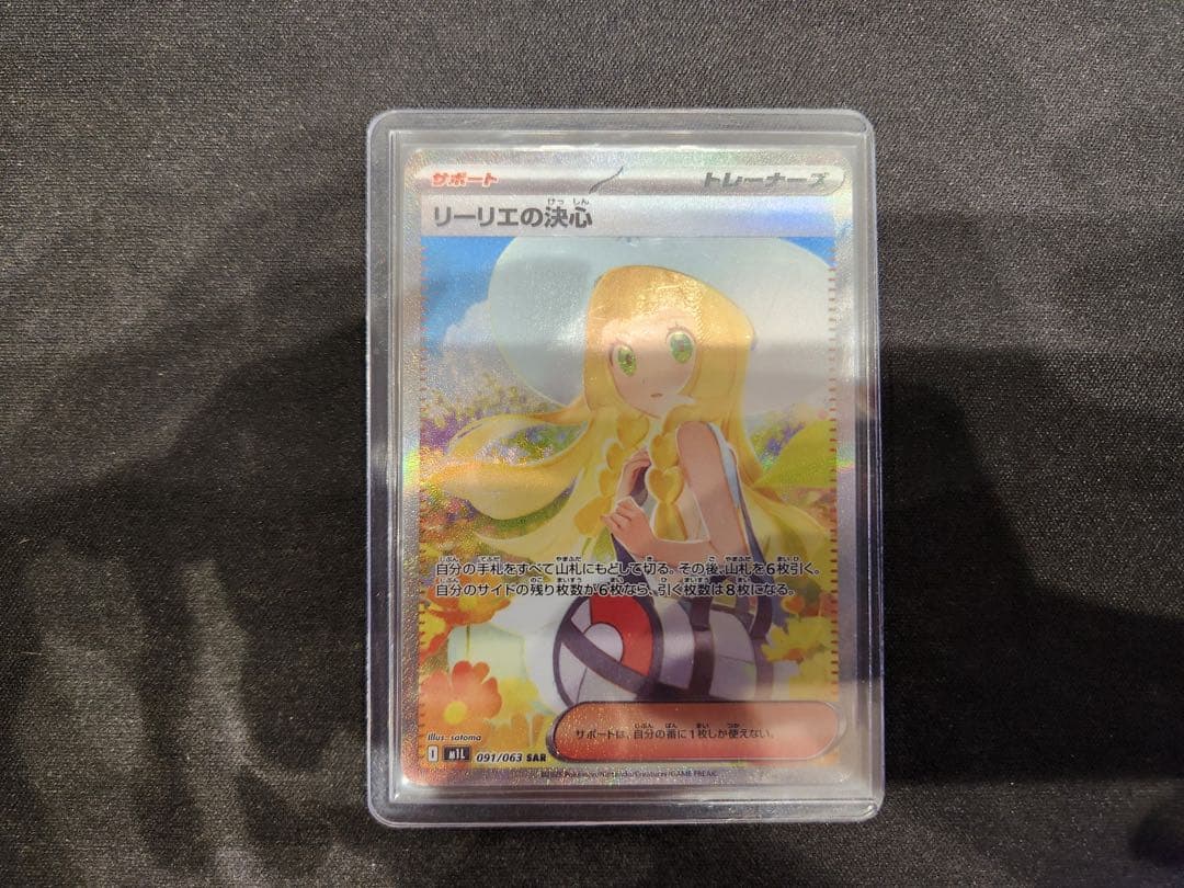 リーリエの決心SAR 初期傷あり