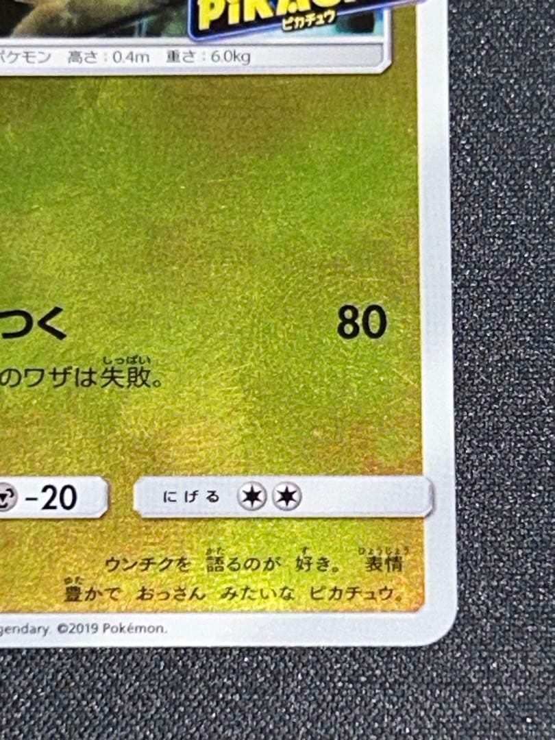 名探偵ピカチュウ　前売り券セット PROMO 338/SM-P