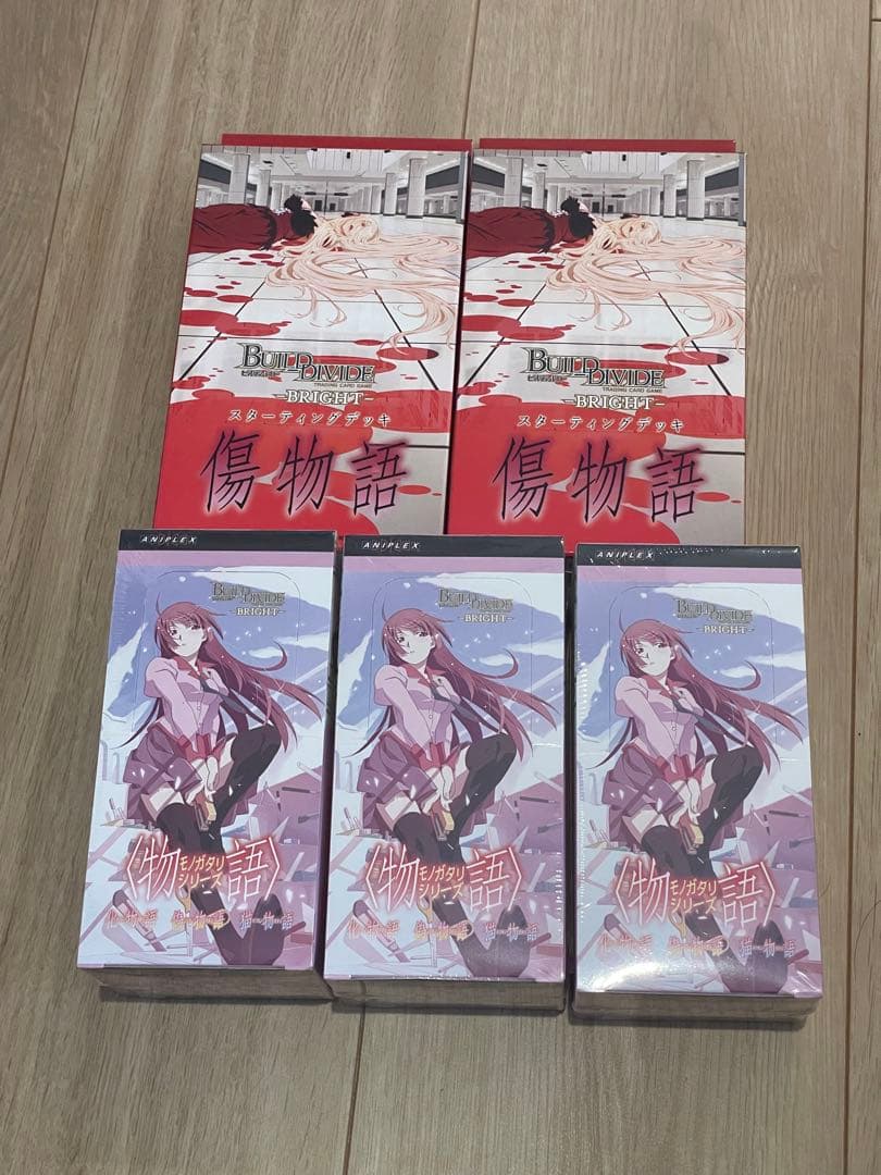物語シリーズ ビルディバイトブライト 新品未開封シュリンク付 3BOX