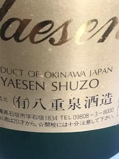 泡盛43度　八重山瓶熟成23年古酒２本セット
