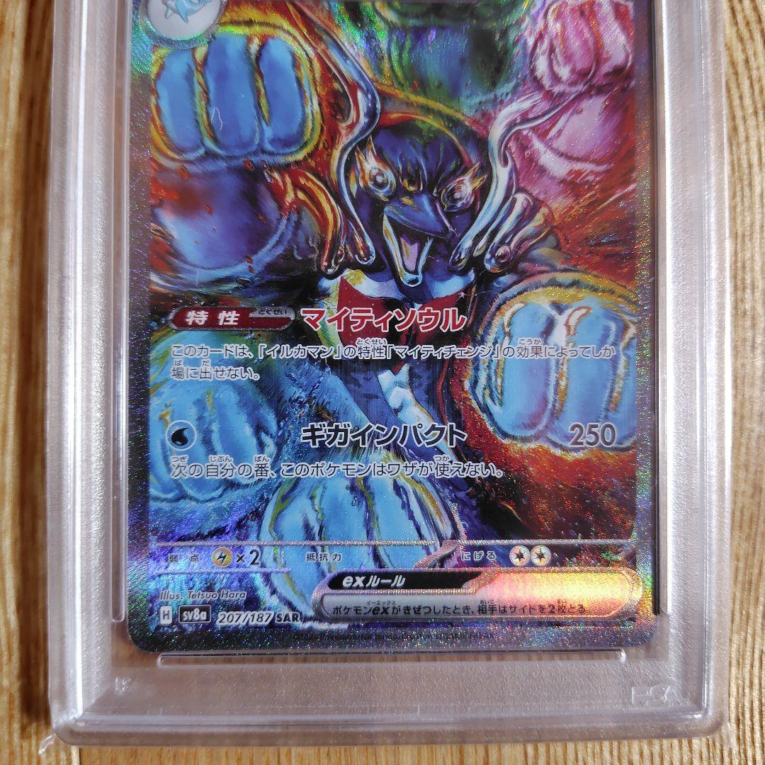 イルカマンex SAR SV8a テラスタルフェスex psa10