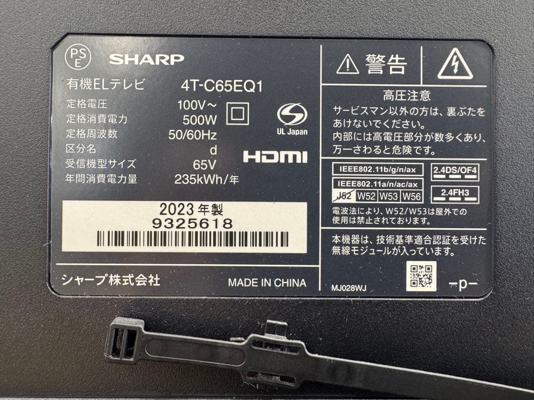 F035 SHARP　65型　有機EL　テレビ　4Kチューナー内蔵　2023年製