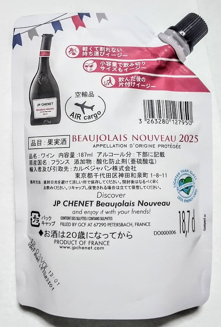 飲み会用 限定赤ワイン(2025年版ボジョレーヌーボーイージー)ラスト20個格安