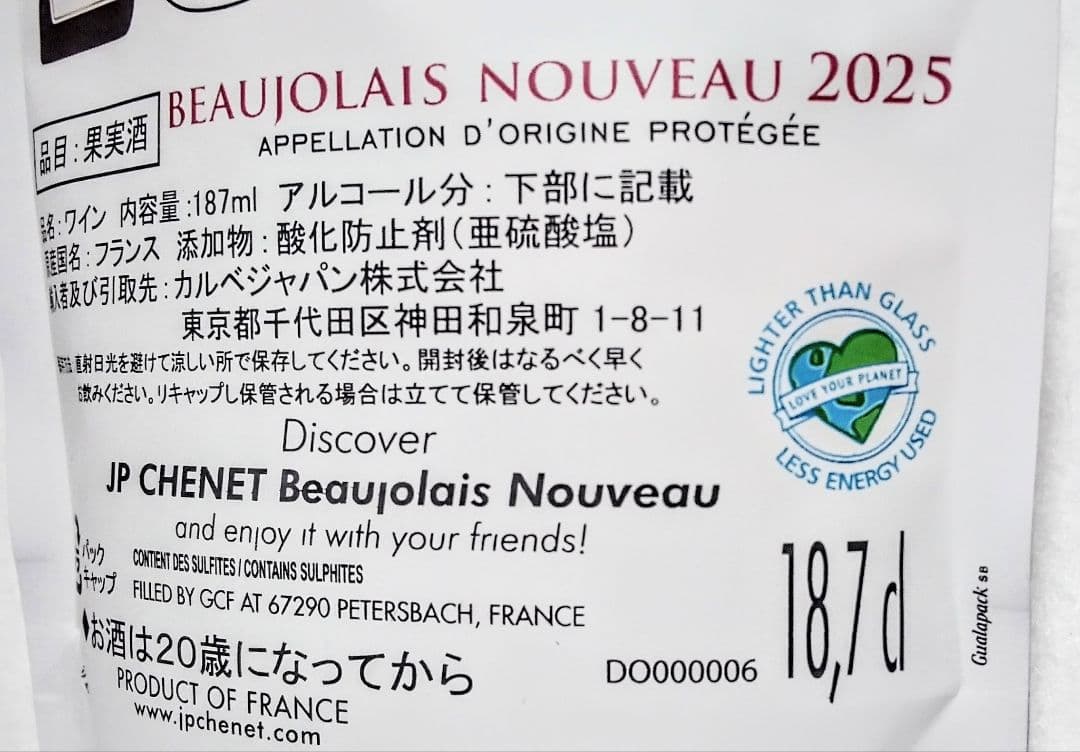 飲み会用 限定赤ワイン(2025年版ボジョレーヌーボーイージー)ラスト20個格安