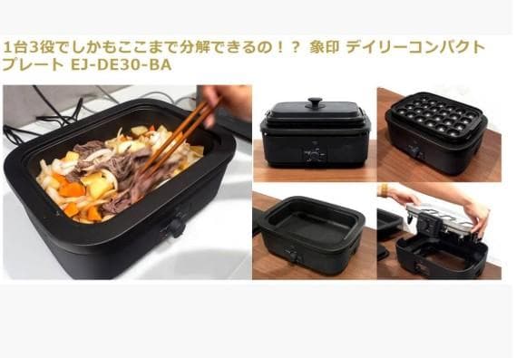 ★象印　デイリーコンパクトプレート EJ-DE30