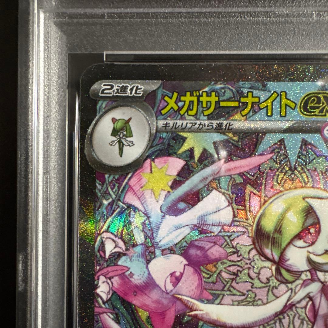 【PSA10】 メガサーナイトex SAR 087/063 メガシンフォニア