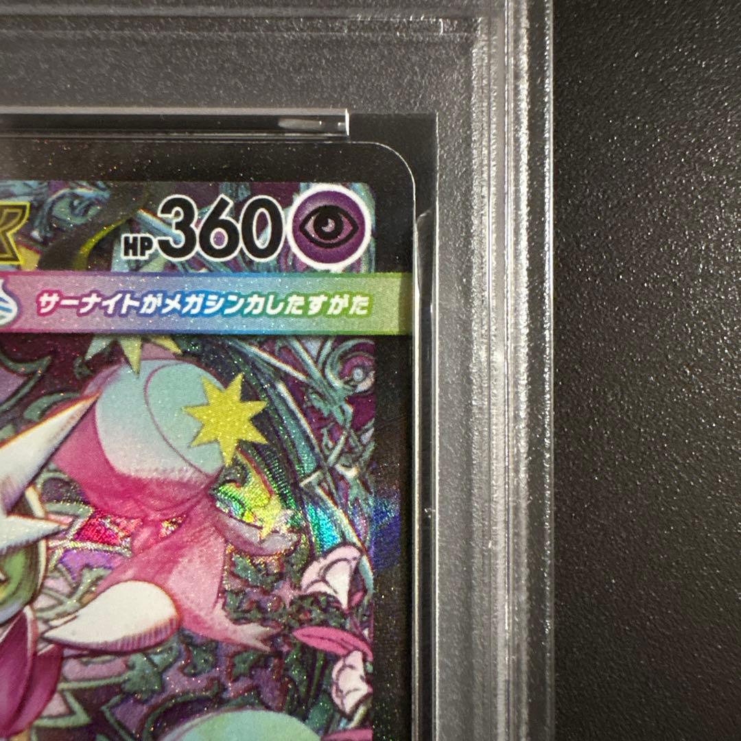 【PSA10】 メガサーナイトex SAR 087/063 メガシンフォニア