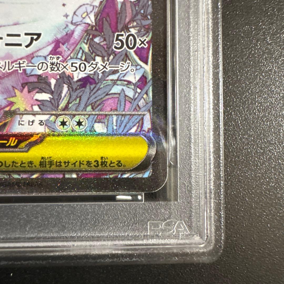 【PSA10】 メガサーナイトex SAR 087/063 メガシンフォニア