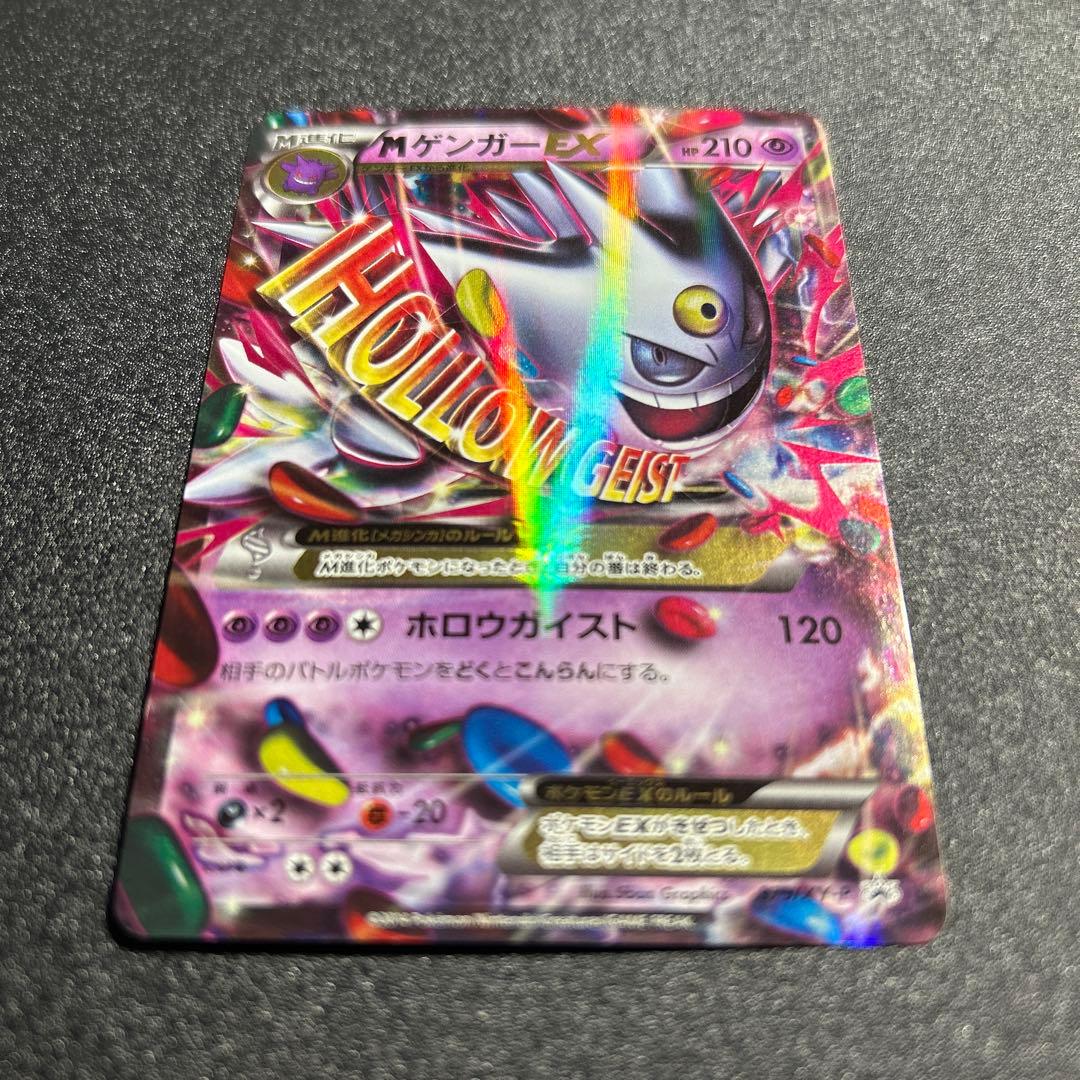 MゲンガーEX：白いメガゲンガーキャンペーン PROMO XYシリーズプロモー…