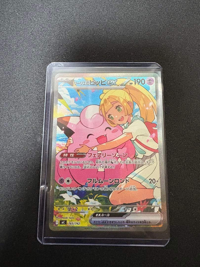 【最安値】リーリエのピッピex sar スタートデッキ100 No32