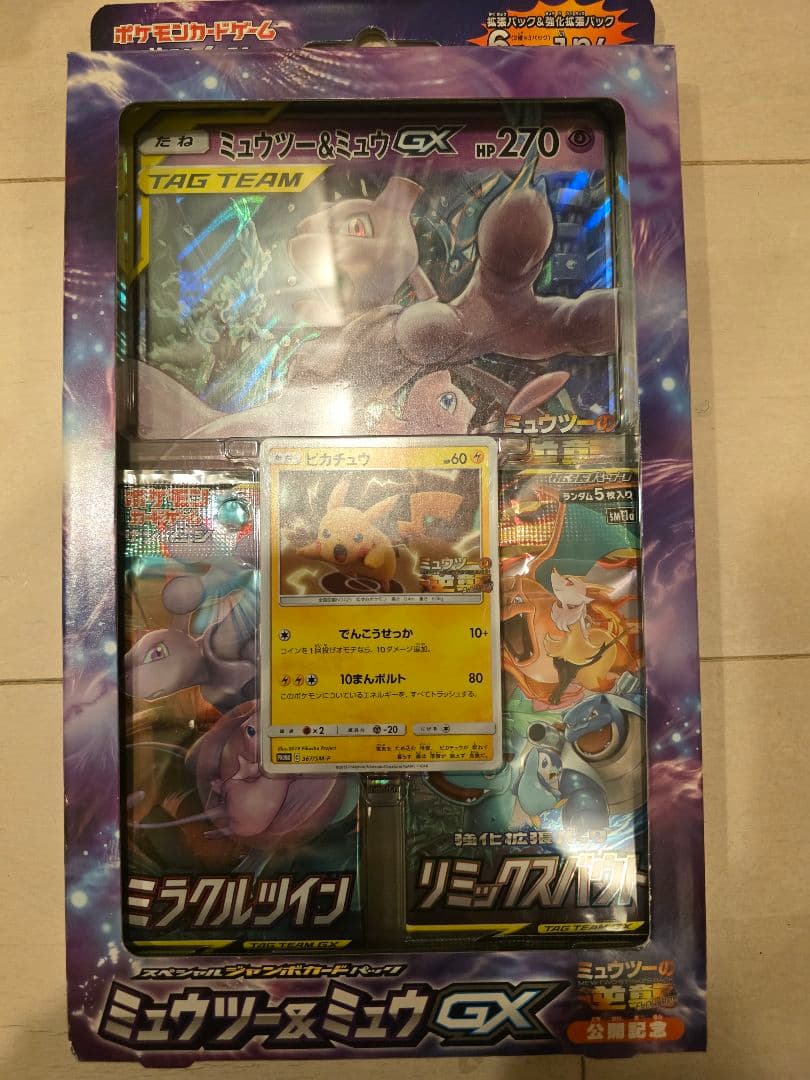 ミュウツー&ミュウGX スペシャルジャンボカードパック　新品未開封