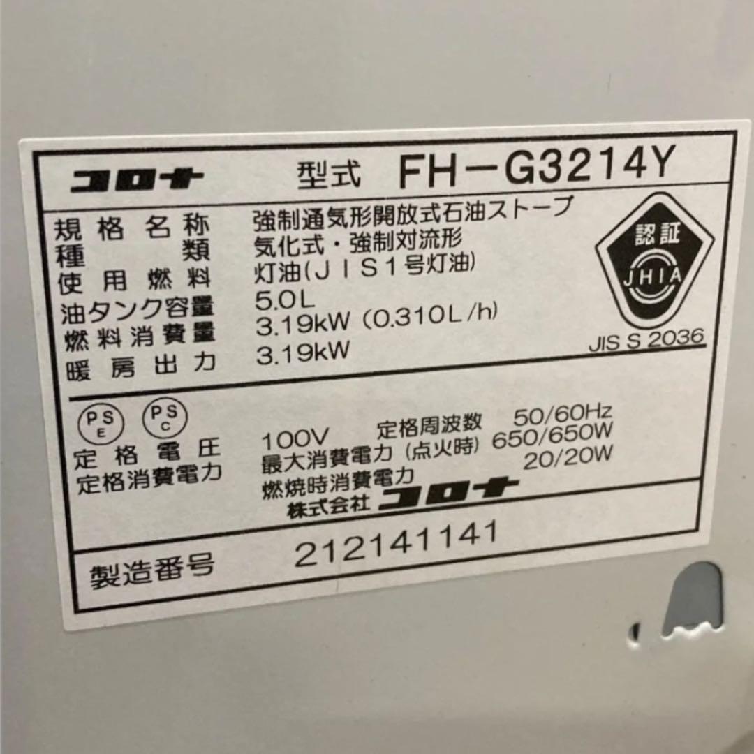 コロナ FH-G3214Y 石油ファンヒーター 灯油ストーブ 5.0L