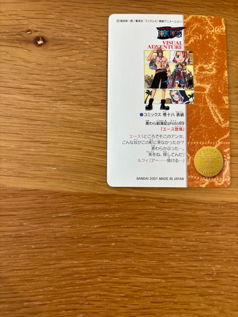 美品　ONE PIECEワンピースカード 144 ビジュアルアドベンチャー