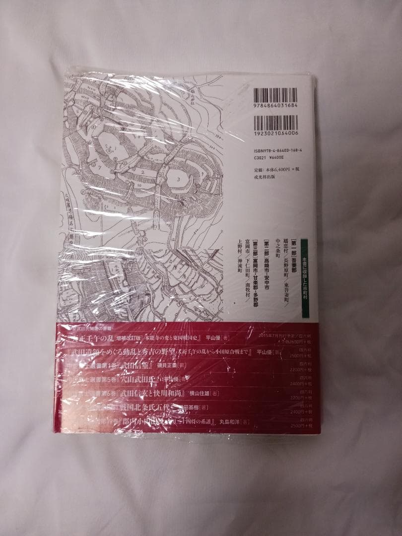 信濃をめぐる境目の山城と館　2巻セット / 宮坂武男 著