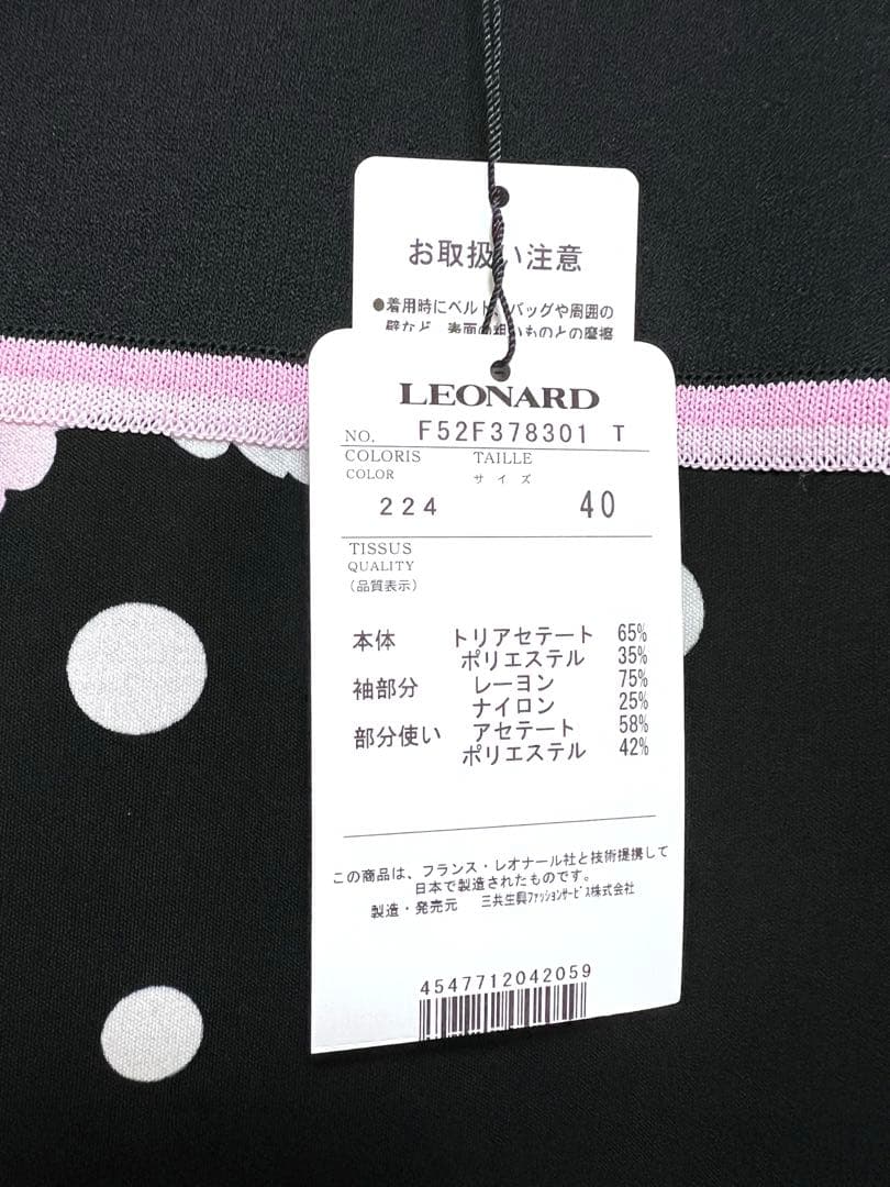 レオナール　チュニック　40