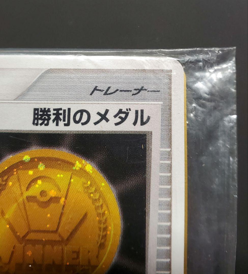 最終値下げ 勝利のメダル 金 銀 未開封 プロモ 2006 2007 ピカチュウ