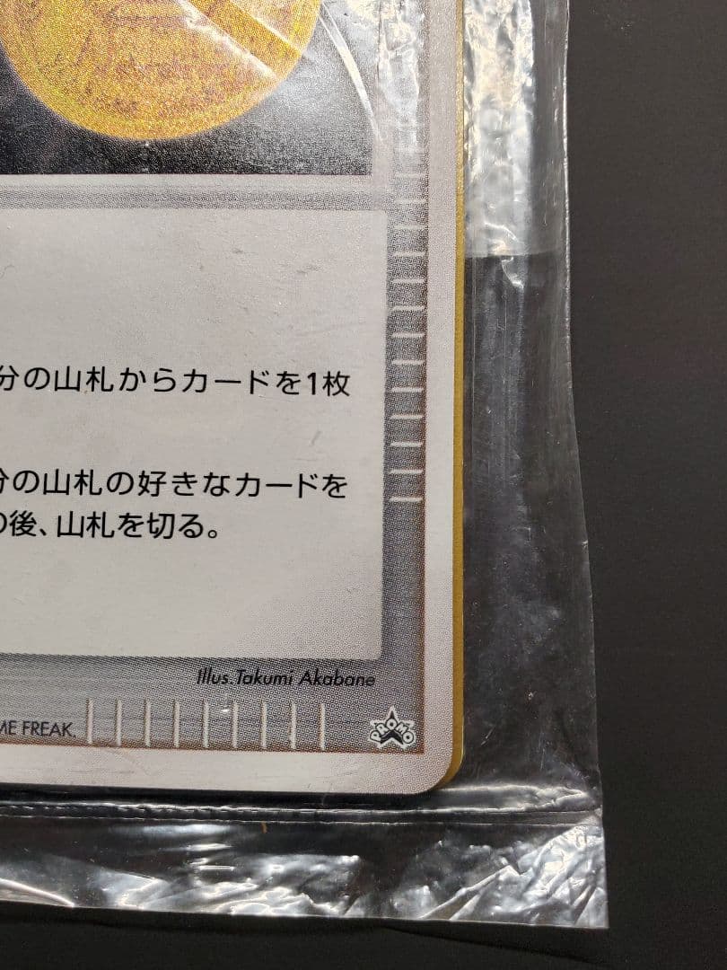 最終値下げ 勝利のメダル 金 銀 未開封 プロモ 2006 2007 ピカチュウ