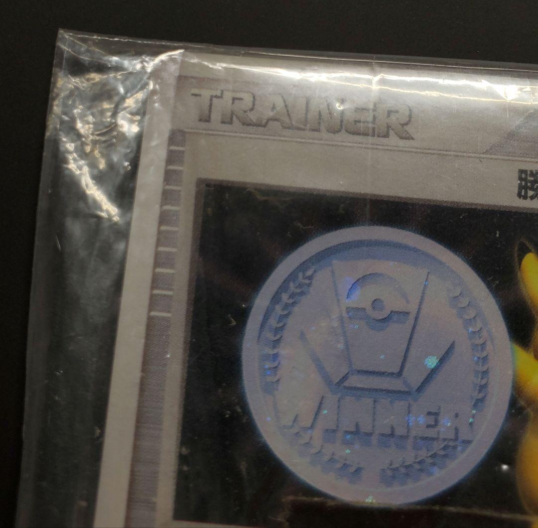 最終値下げ 勝利のメダル 金 銀 未開封 プロモ 2006 2007 ピカチュウ