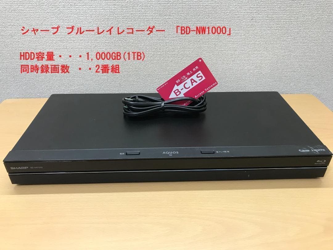 シャープ ブルーレイレコーダー 「BD-NW1000」 動作品