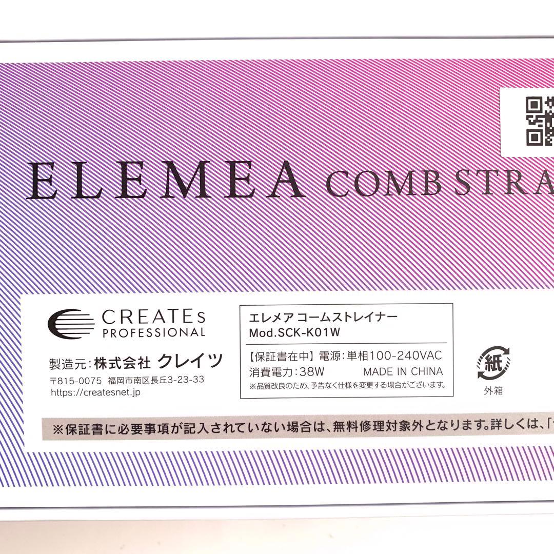 クレイツ エレメアコームストレイナー【即購入歓迎/新品未開封/即発送/1年保証】