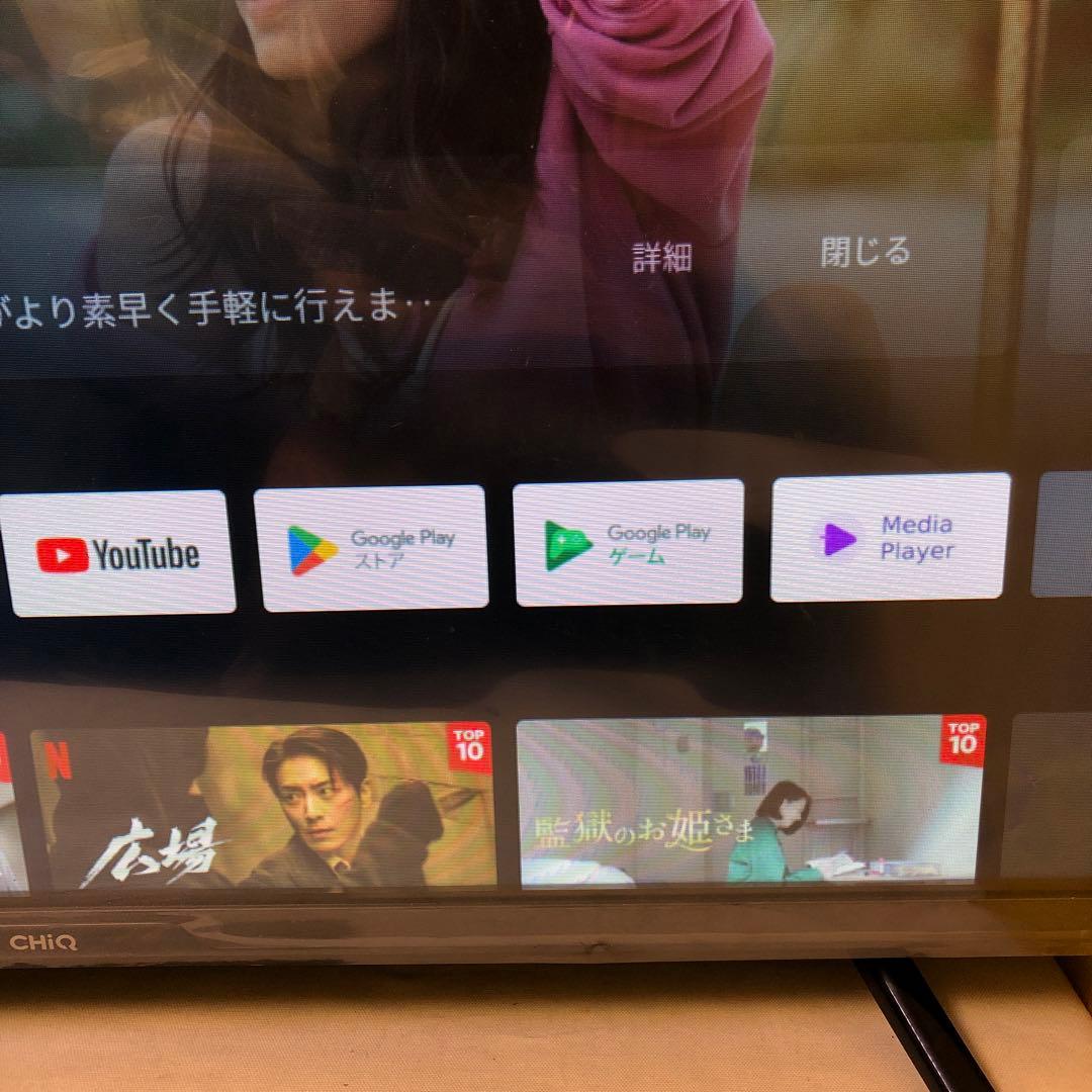 CHIQ テレビ Google Playムービー & TV機能搭載