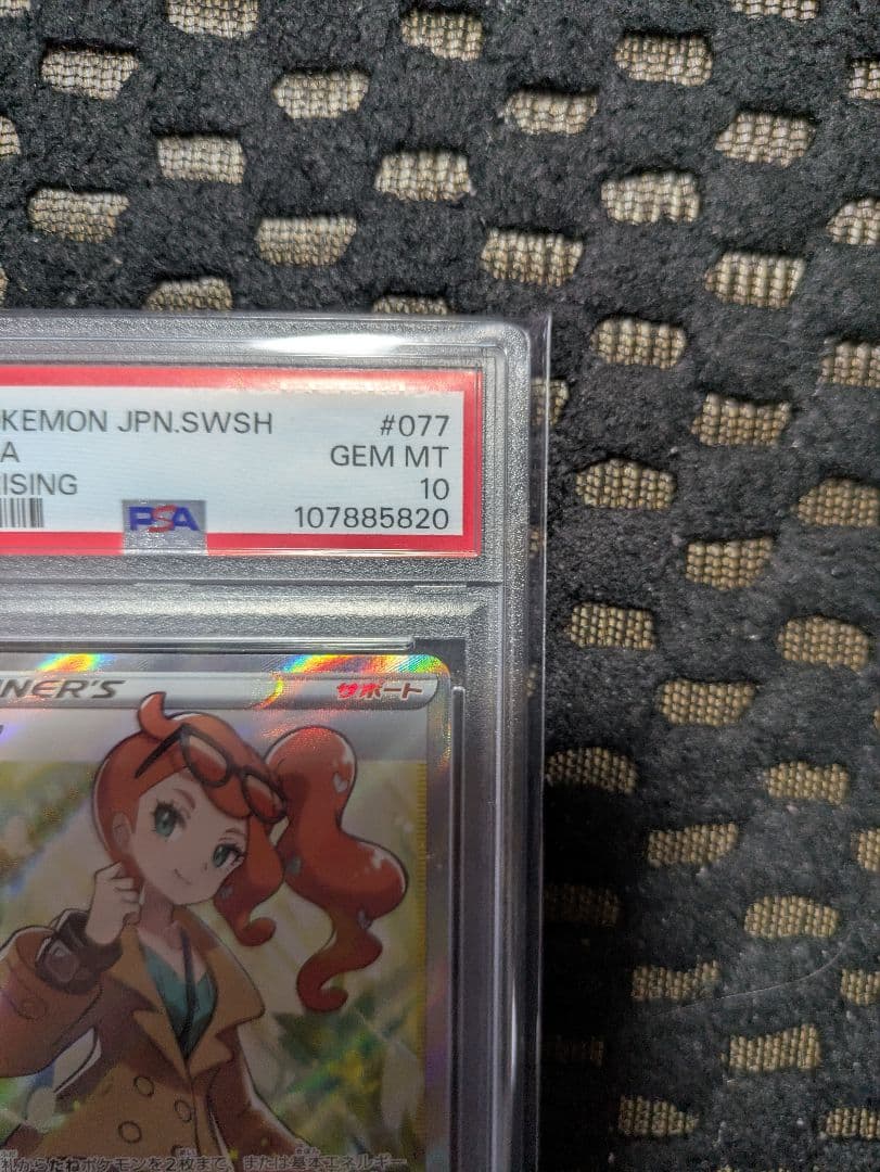 M*A様 M*M様 ポケモンカード ソニアSR #77 PSA10