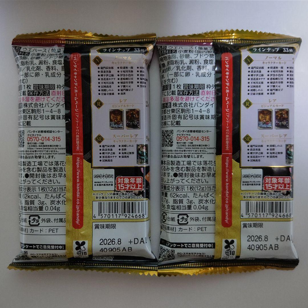 新品 鬼滅の刃 ウエハース 10 「47個セット」