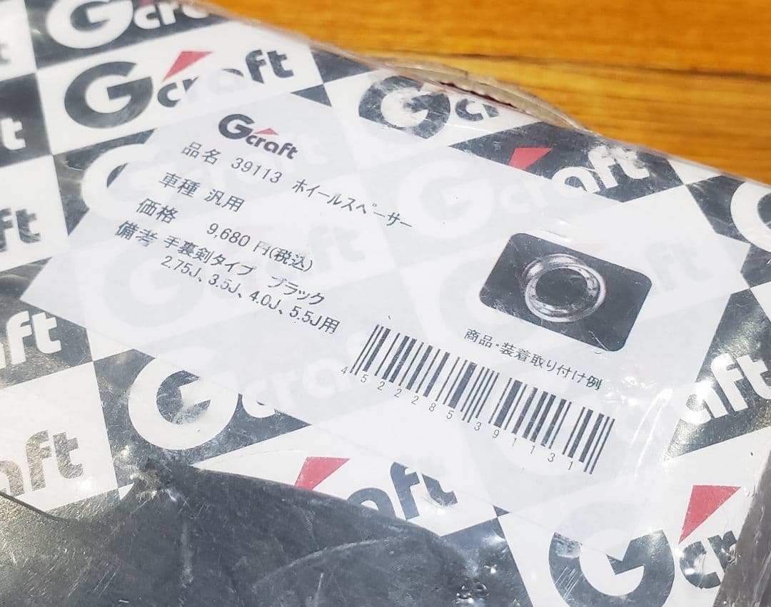 Gクラフト│ホイールスペーサー│10インチ ワイドホイール│手裏剣│2枚