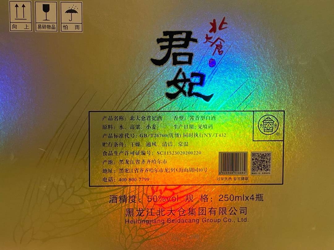 北大倉　白酒　君妃 50% 250ml x 4本