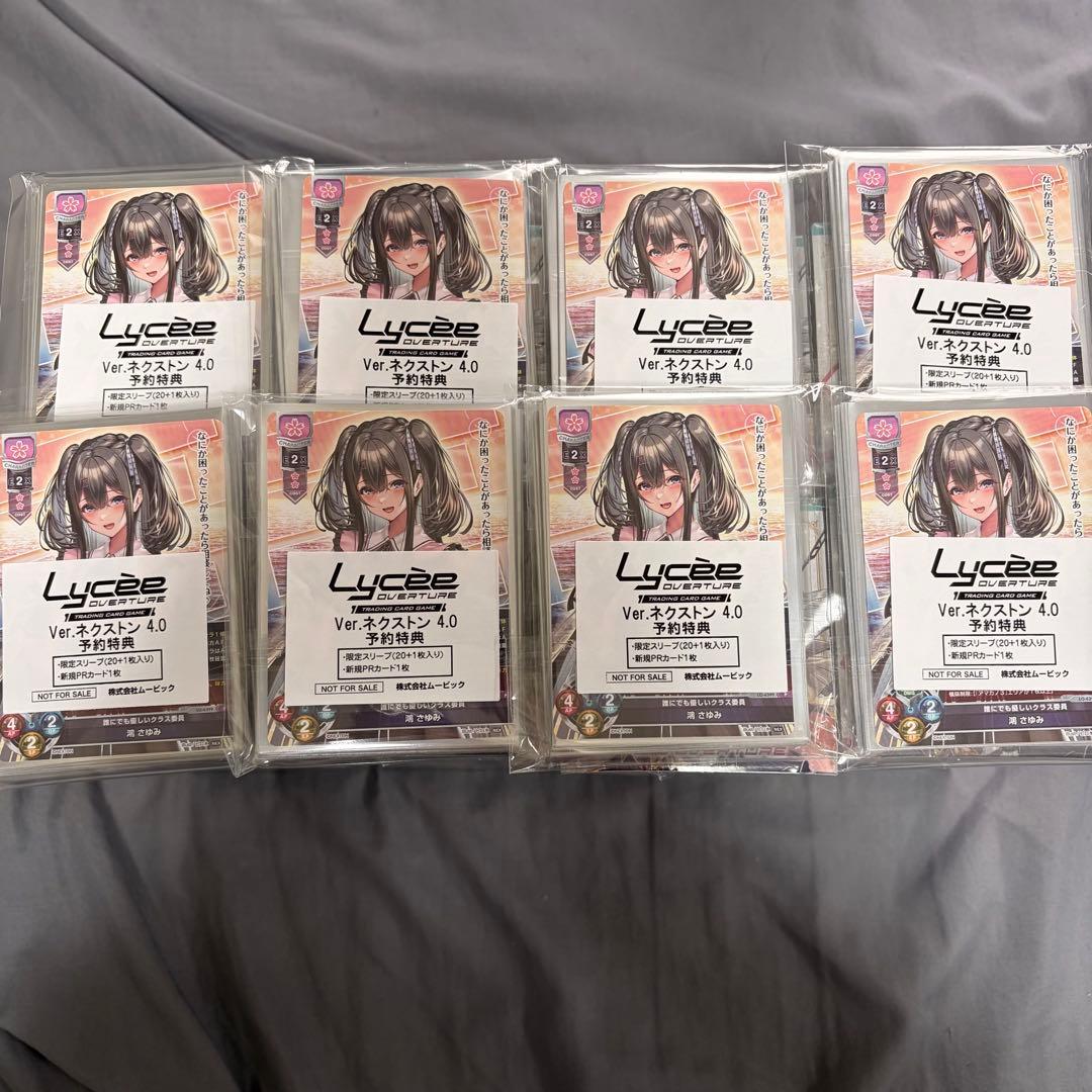 未開封品　Lycee Overture Ver. ネクストン 4.0 8box