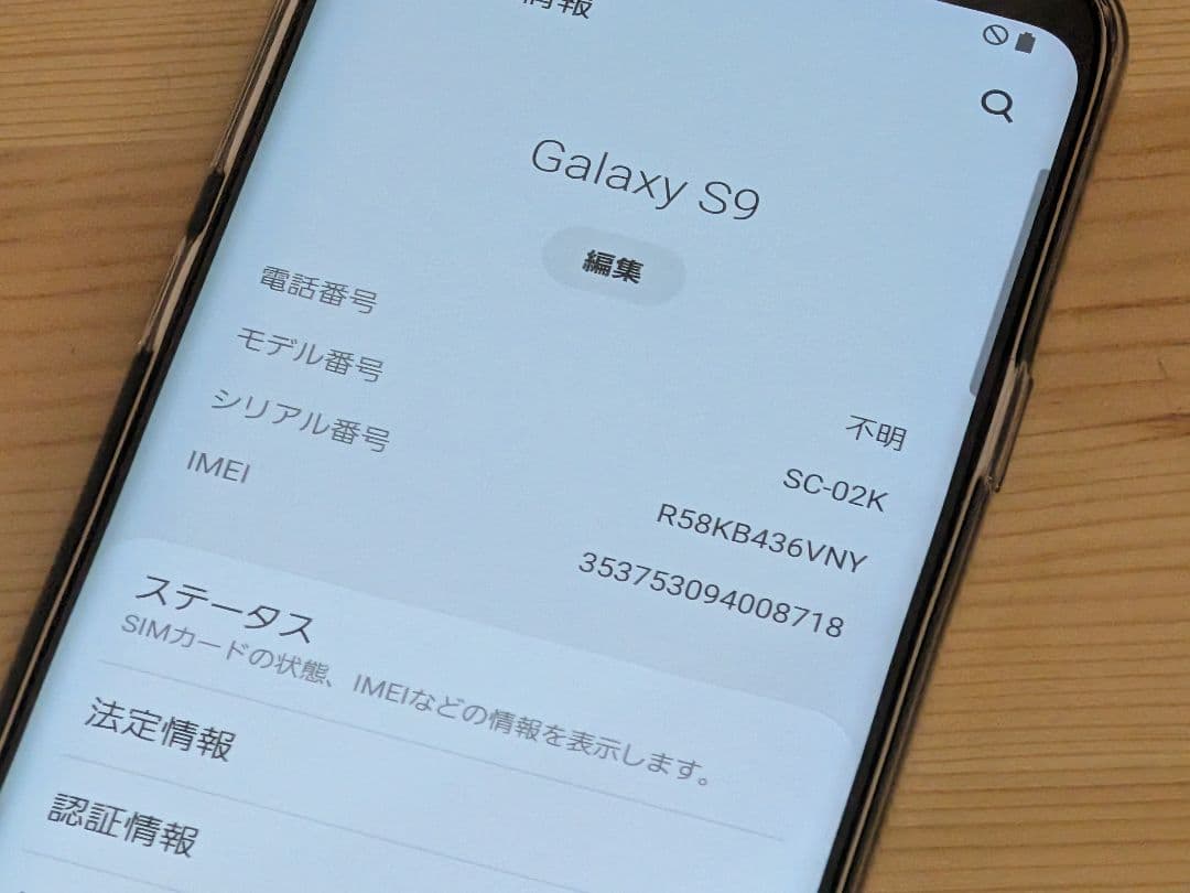 スマートフォン本体 GALAXY S9