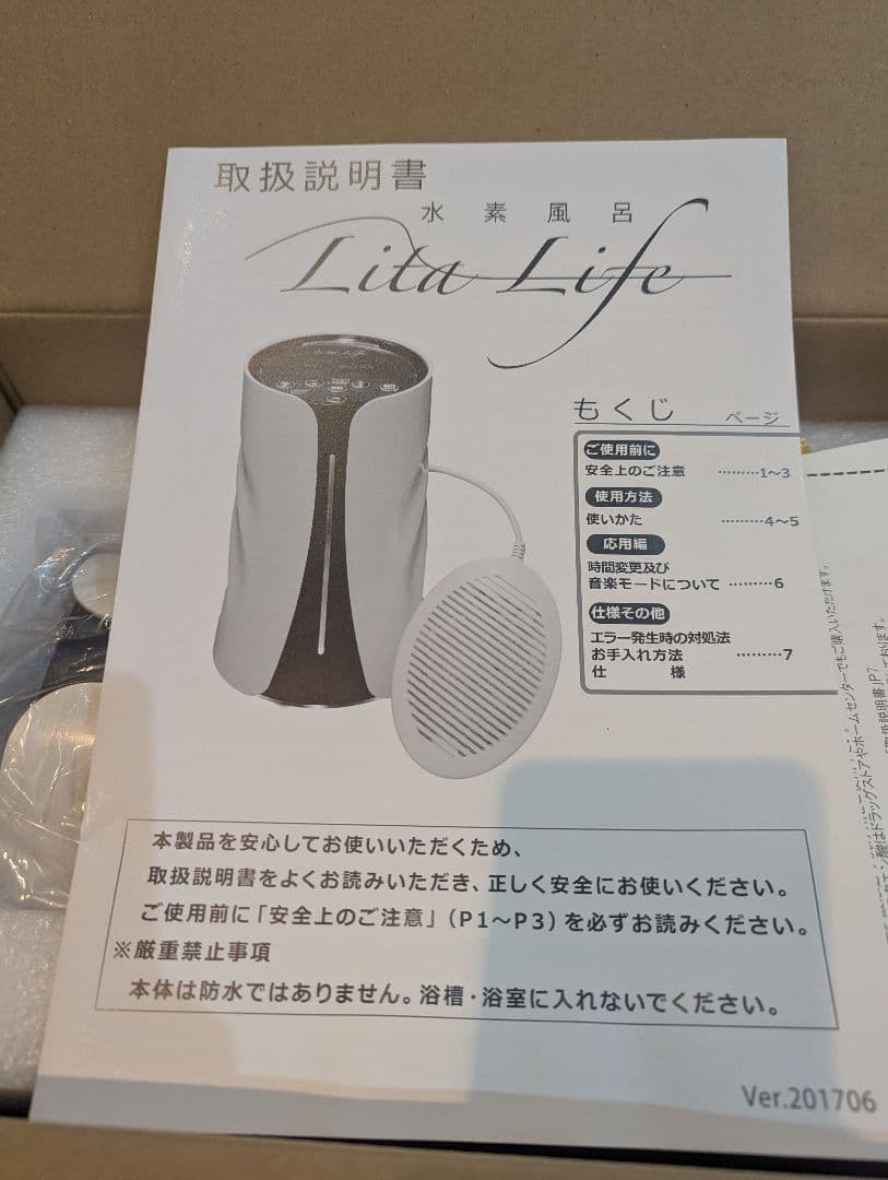 Lita Life 水素風呂 未使用