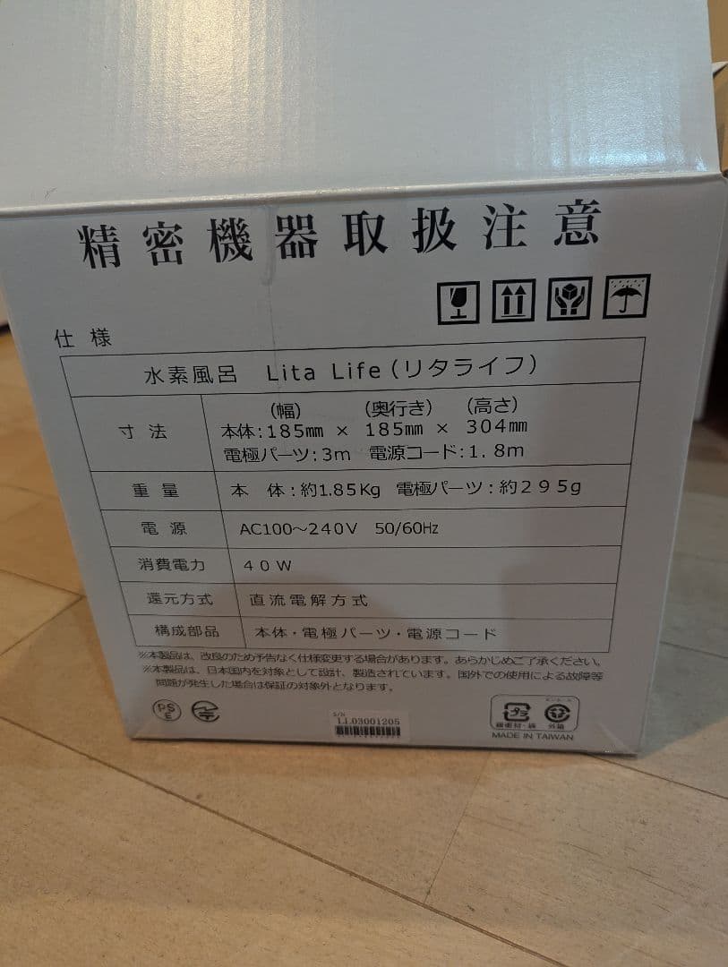 Lita Life 水素風呂 未使用