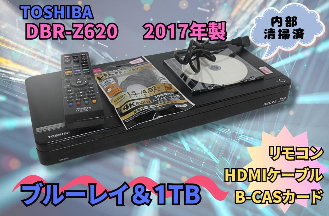 『内部清掃』 東芝 ブルーレイ　DBR-Z620 1TB リモコン　HDMI