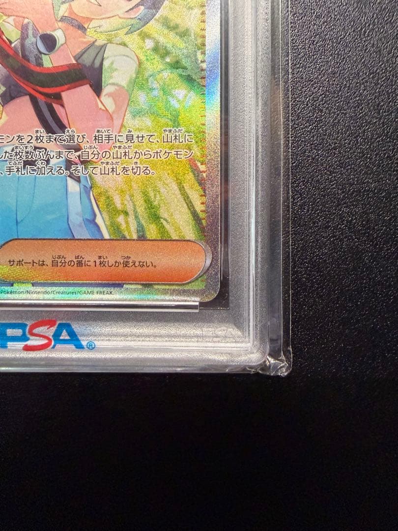 サザレsar PSA10