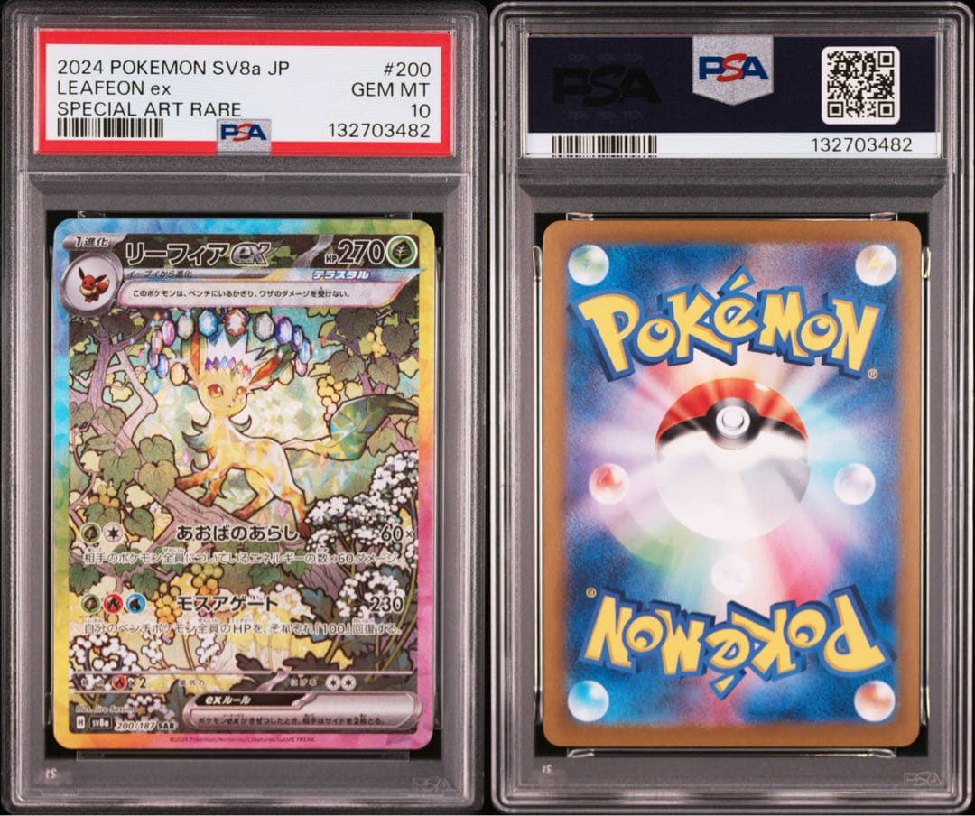 【 PSA10.10連番】ブイズ　SAR テラスタルフェスex ブラッキー