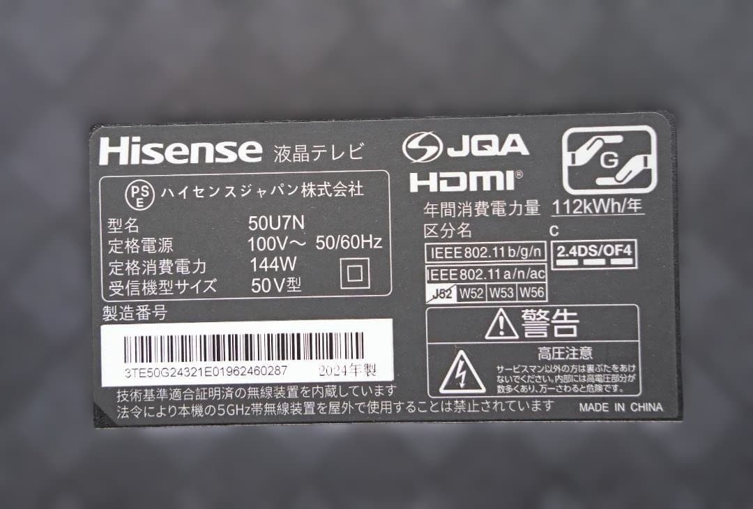 ハイセンス 液晶テレビ 　50V型 50U7N　2024年製