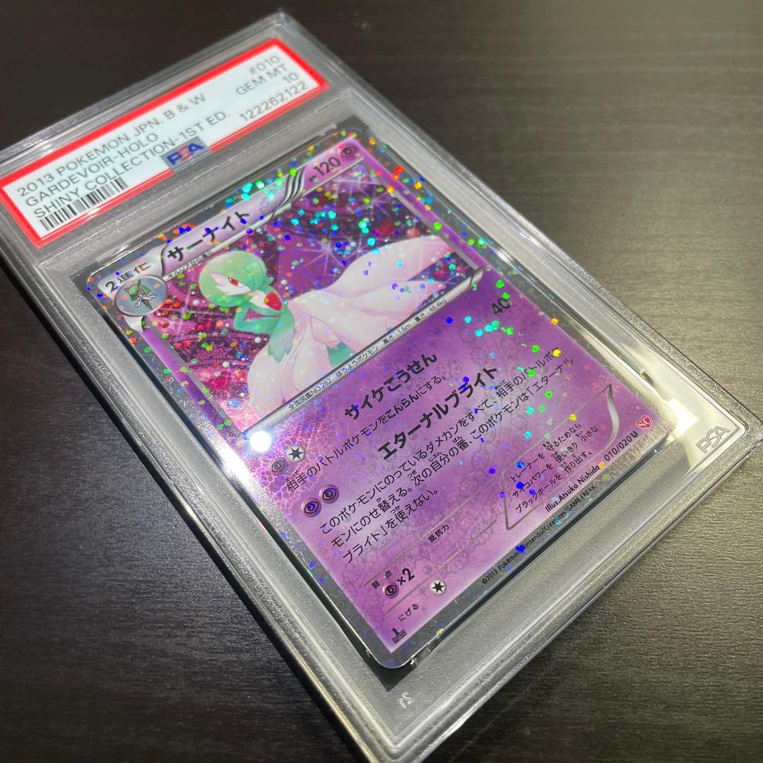 【PSA10】サーナイト シャイニーコレクション