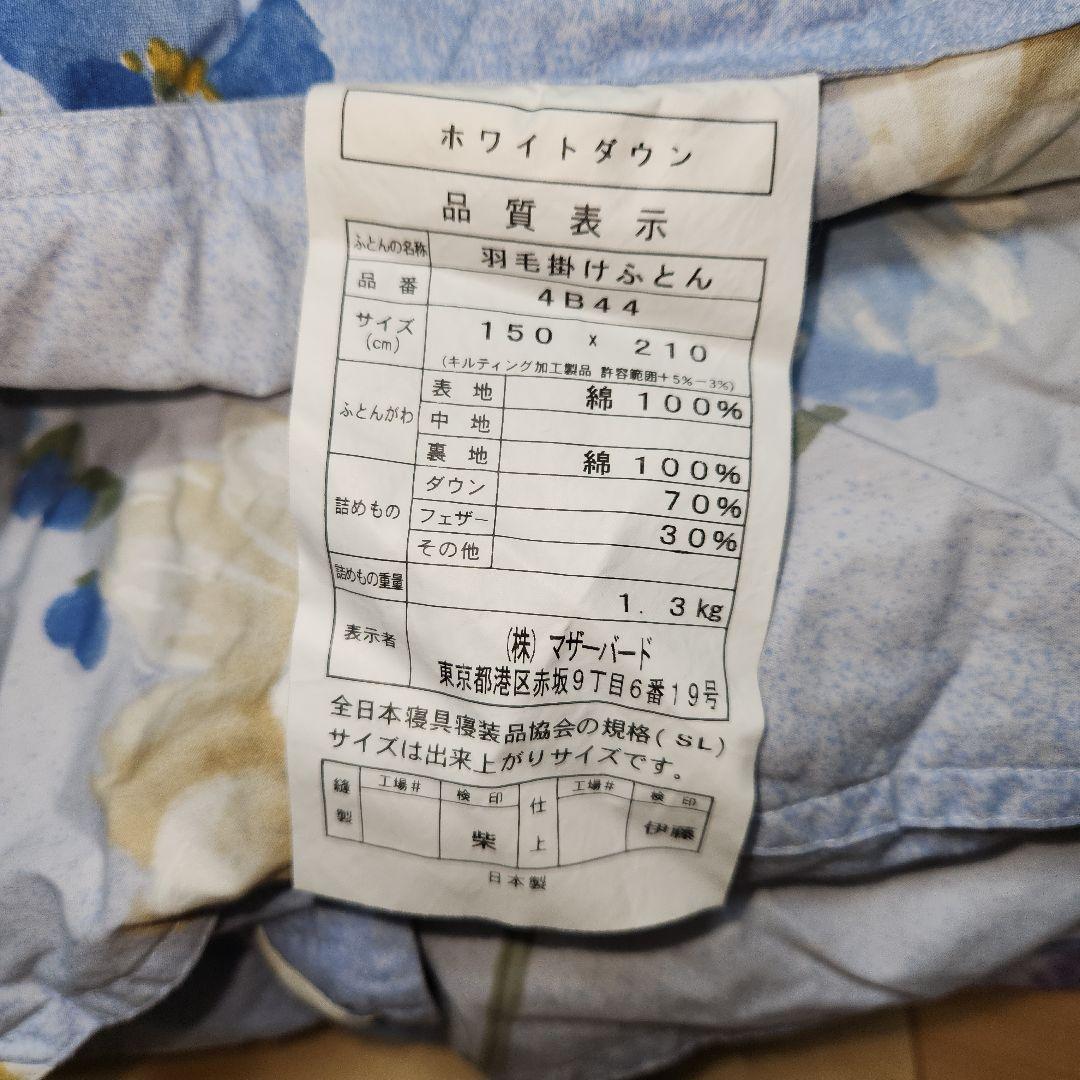 羽毛掛けぶとん　SLサイズ