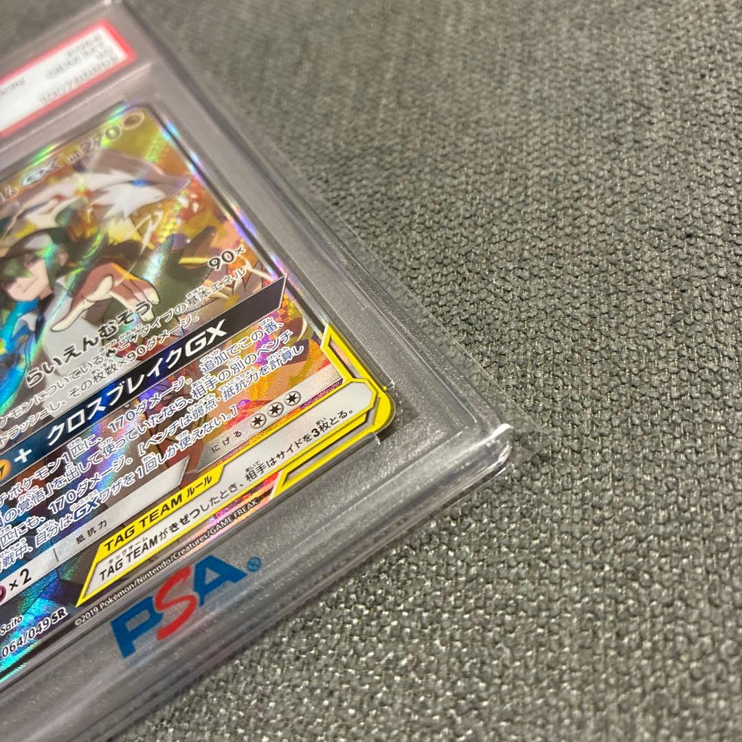 【PSA10】レシラム&ゼクロムgx SA