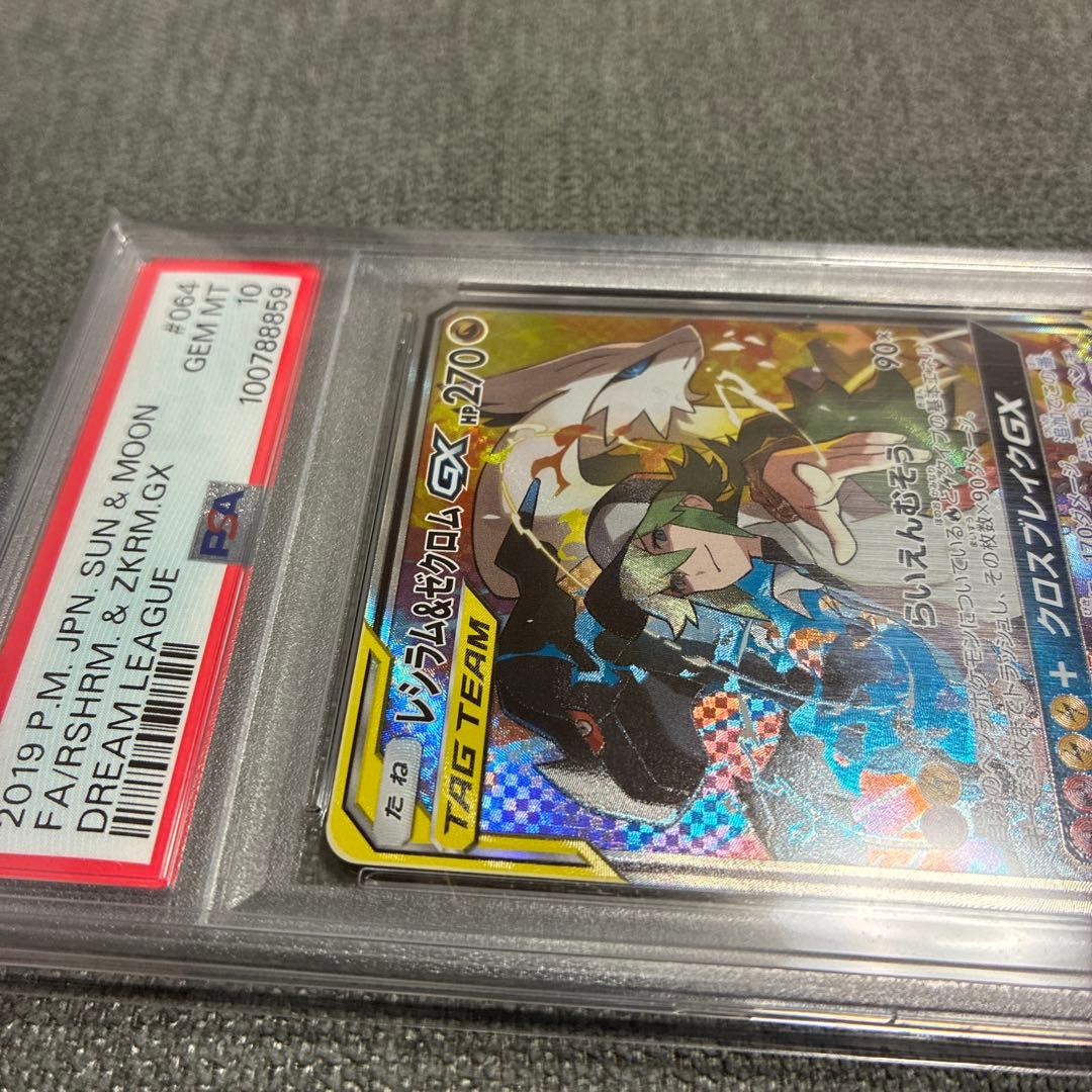 【PSA10】レシラム&ゼクロムgx SA