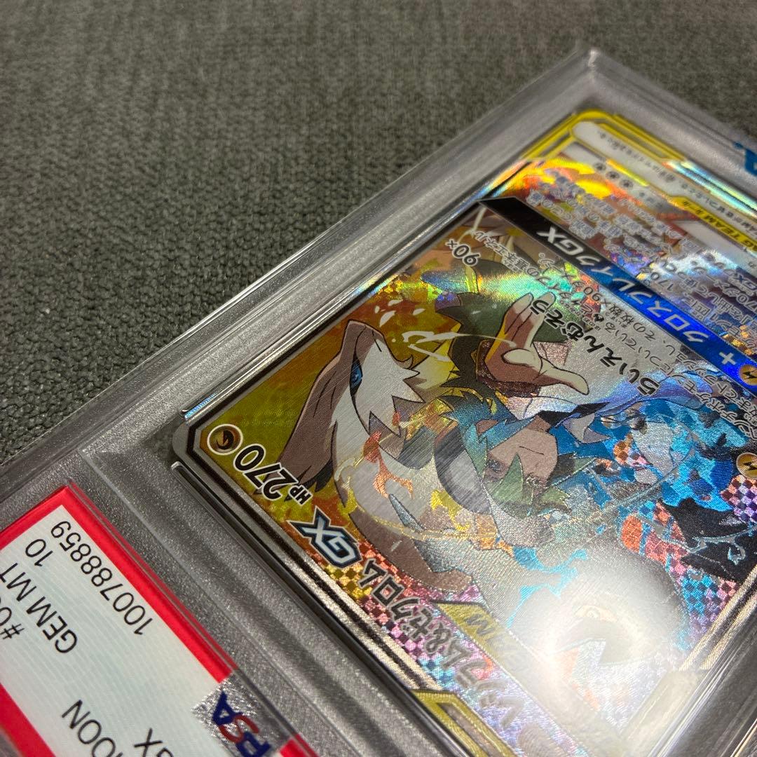 【PSA10】レシラム&ゼクロムgx SA