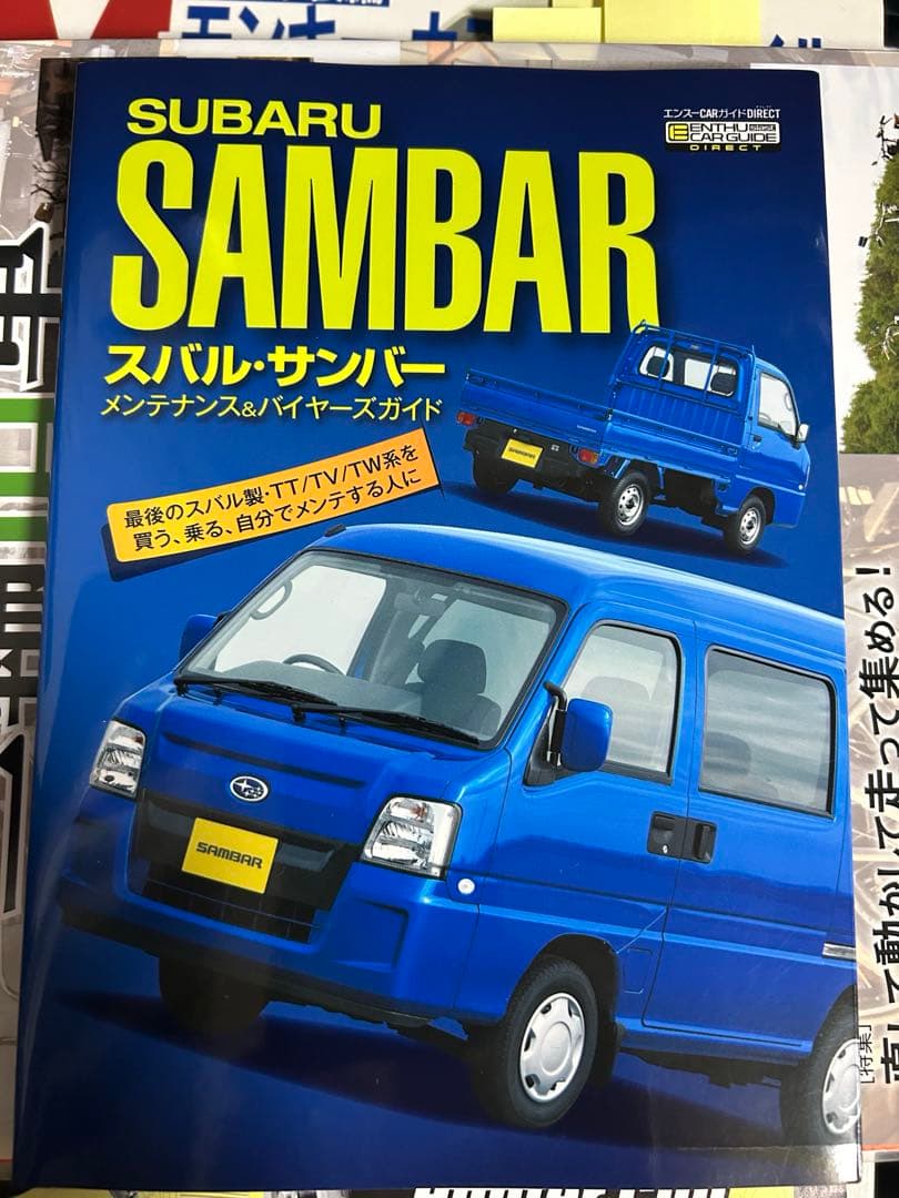 スバルサンバー　メンテナンス＆バイヤーズガイド