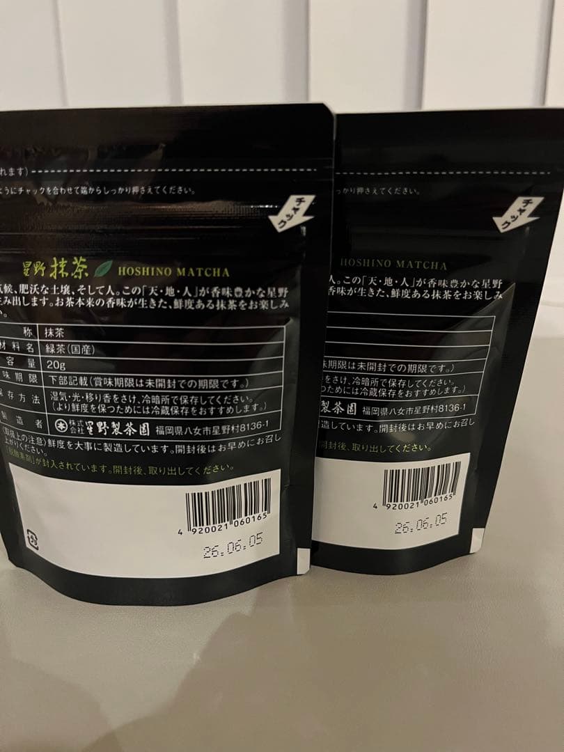 星野製茶園 抹茶 八女の華20g 2袋セット　新品未開封