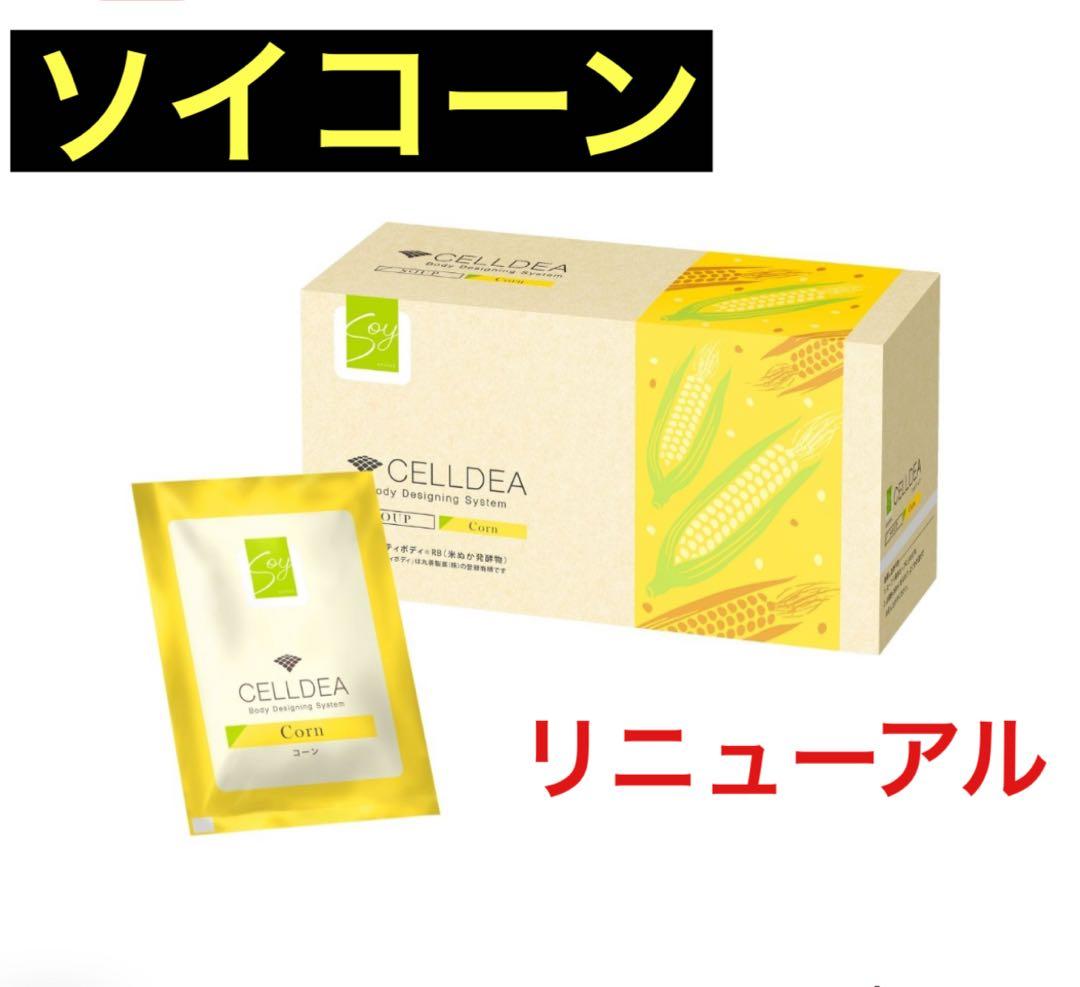 ダイアナ セルディア ソイコーン