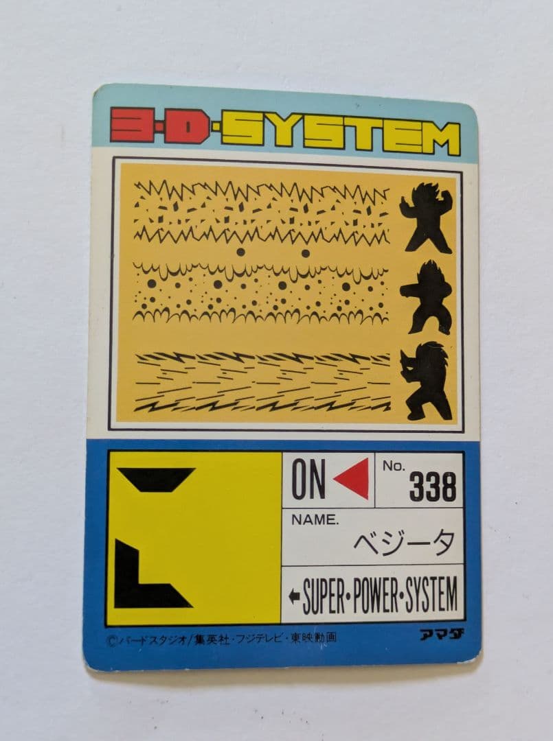 アマダ PPカード ドラゴンボールZ ベジータ 800 超サイヤ人をこえた？