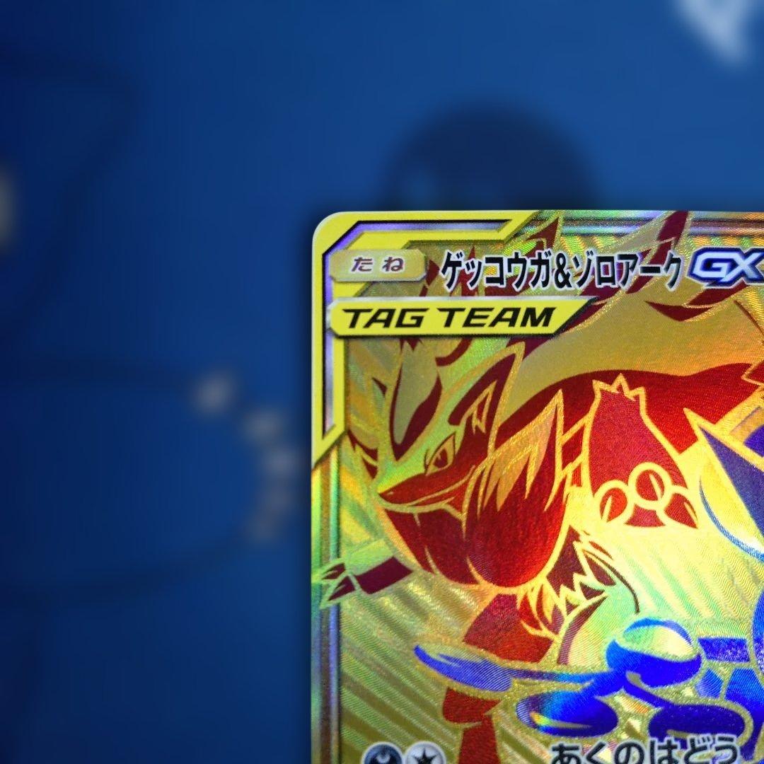 ゲッコウガ&ゾロアークGX UR