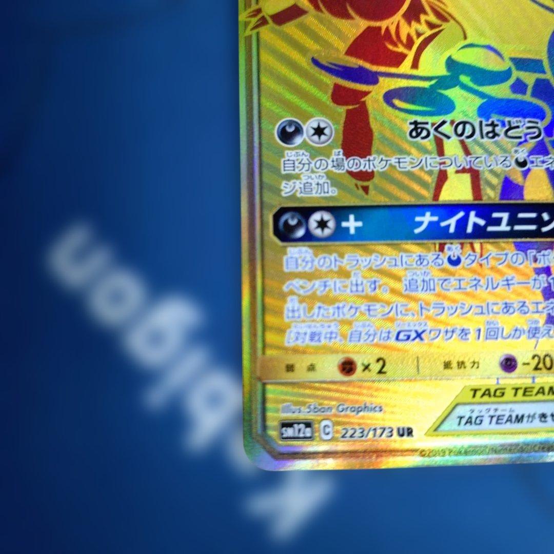 ゲッコウガ&ゾロアークGX UR