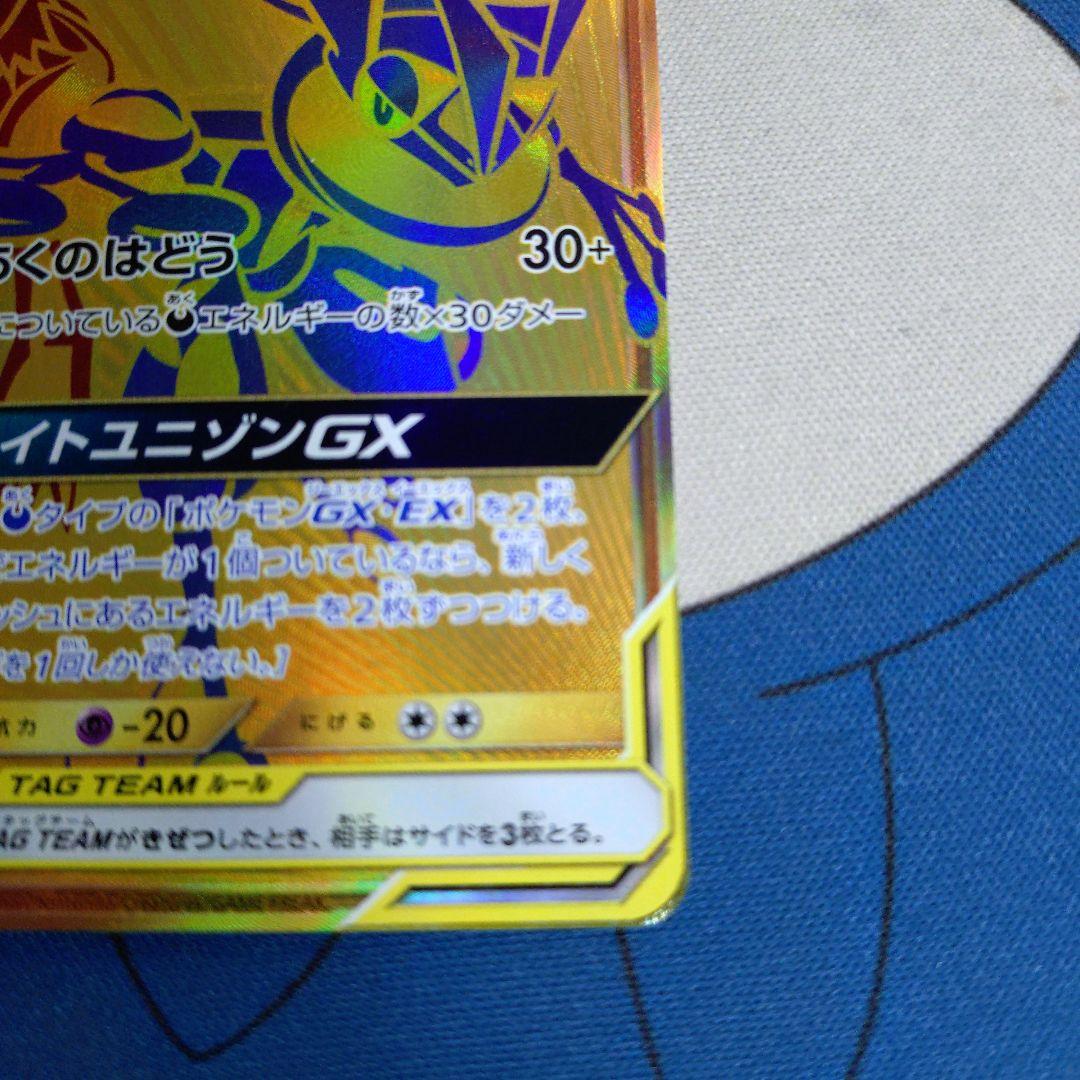 ゲッコウガ&ゾロアークGX UR