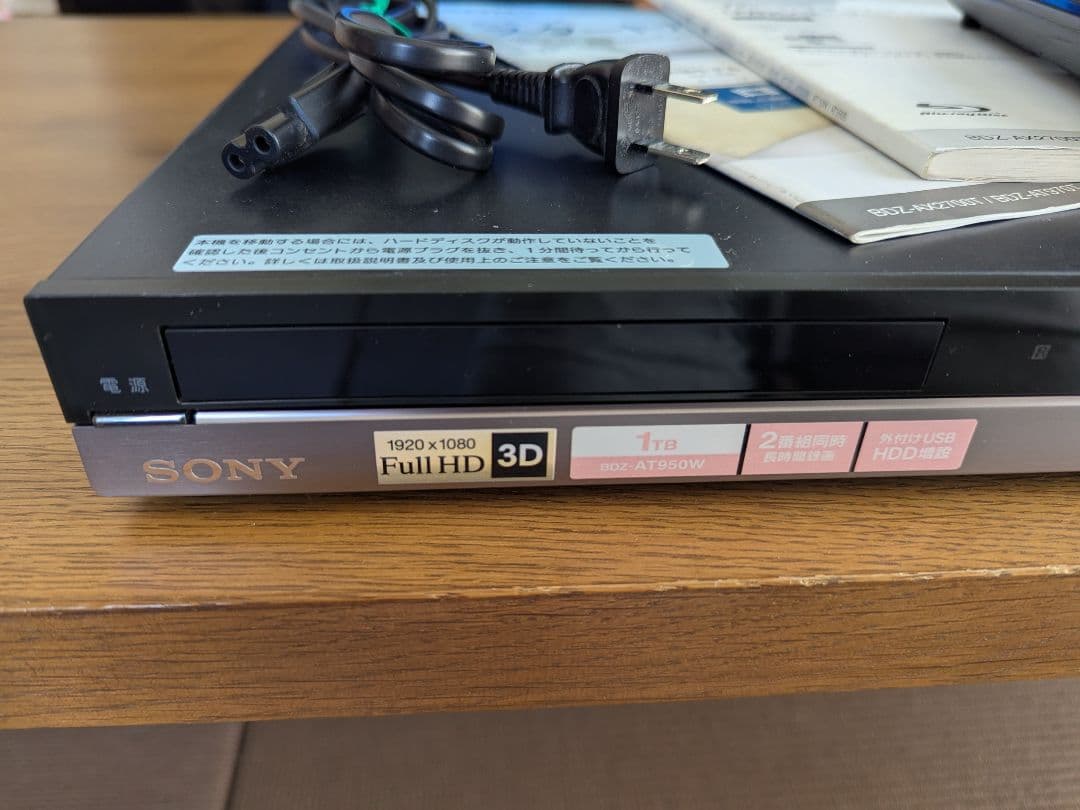 SONY ソニー ブルーレイレコーダー BDZ-AT950W